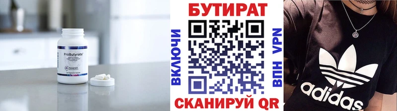 Бутират GHB Канск