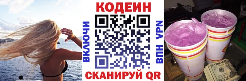 Кодеин напиток Lean (лин)  продажа наркотиков  Канск 